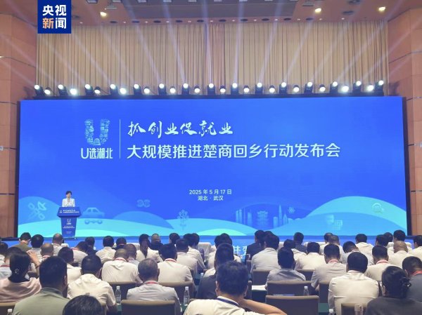 云谷策略 签约超1100亿元 湖北大规模推进楚商回乡