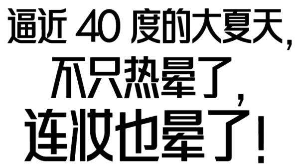 泸深通 2025夏季妆容趋势：越“脏”越时髦