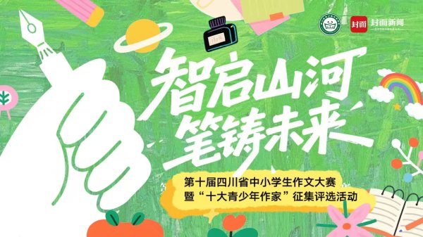 好易配资 成都树德中学唐霄翔：优秀作文应当“文从句顺” |四川省作文大赛