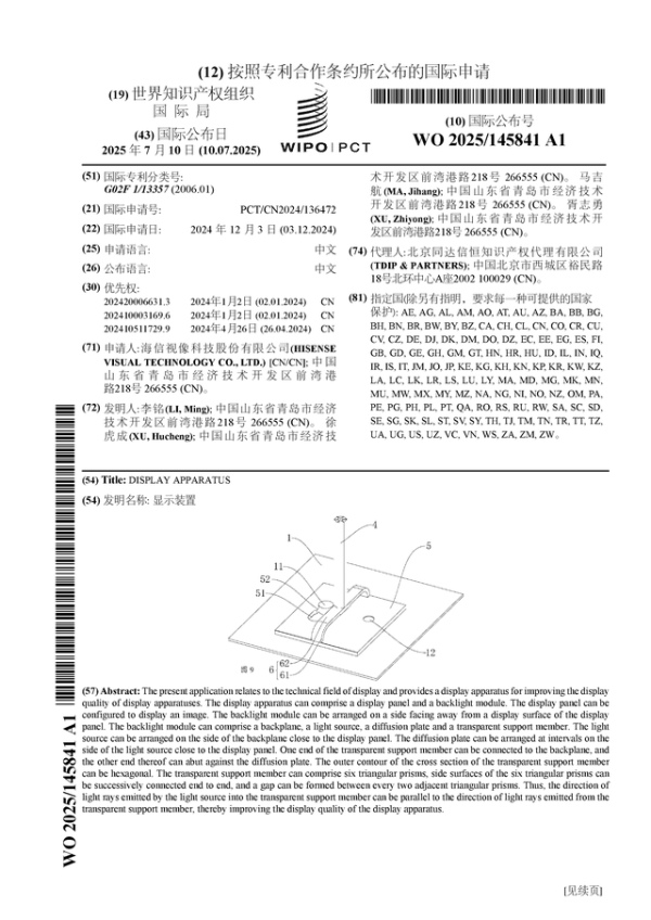 信德 海信视像公布国际专利申请：“显示装置”