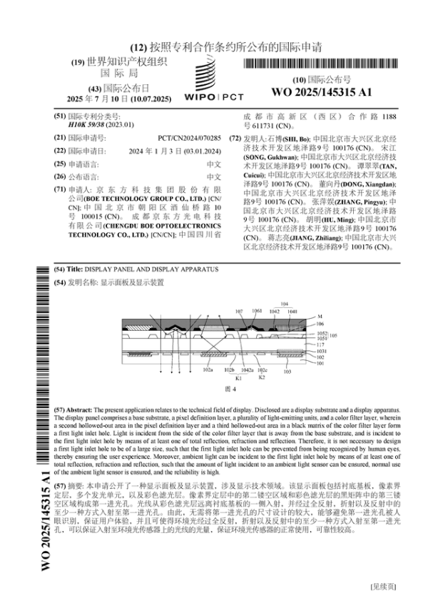 华城融 京东方Ａ公布国际专利申请：“显示面板及显示装置”