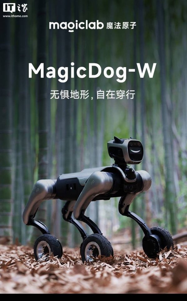 捷希源配资 能空翻、能爬坡，魔法原子发布 MagicDog-W 轮式四足机器人