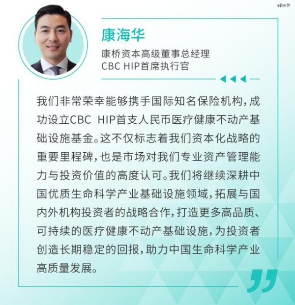 豪配投资 康桥募集一支医疗健康不动产基础设施基金