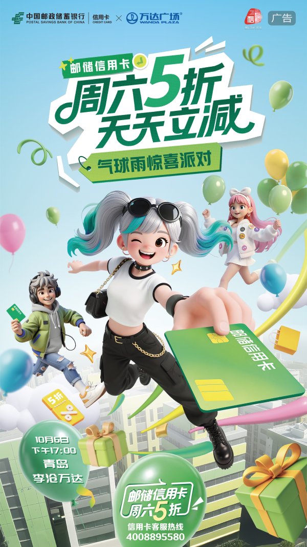 米牛金融 国庆中秋来青岛李沧万达！邮储信用卡气球雨派对邀你解锁多重惊喜
